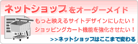 ショッピングカートのオーダーメイド