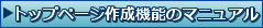 �g�b�v�y�[�W�쐬�@�\