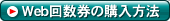 Web�񐔌��̍w�����@
