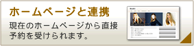 �z�[���y�[�W�Ɨ\���t�̘A�g