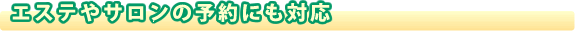 �G�X�e��T�����̗\��ɂ��Ή�