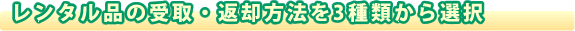 �����^���i�̎��E�ԋp���@��3��ނ���I��