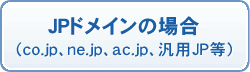 JP�h���C���̏ꍇ