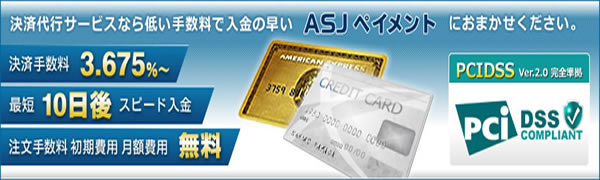 ASJ�y�C�����g