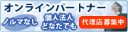 �����^���T�[�o�[�̑㗝�X��W �I�����C���p�[�g�i�[