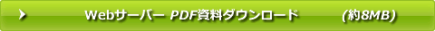 �����^���T�[�o�[�i�z�X�e�B���O�T�[�r�X�jPDF�����_�E�����[�h