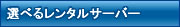 �����^���T�[�o�[���j���[�J�n