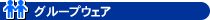 �����^���T�[�o�[�i�z�X�e�B���O�T�[�r�X�j�O���[�v�E�F�A�ɂ���