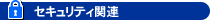 �����^���T�[�o�[�i�z�X�e�B���O�T�[�r�X�j�Z�L�����e�B�֘A�ɂ���