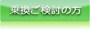 レンタルサーバー(ホスティングサービス)お乗り換えご検討のお客様