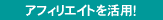�A�t�B���G�C�g�����p�I