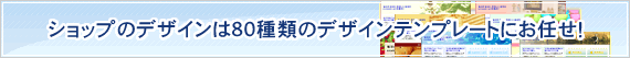 80��ނ̃f�U�C���e���v���[�g