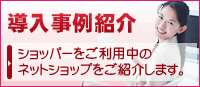 �V���b�v�Љ��