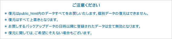 レンタルサーバー(ホスティングサービス)機能 データ復元のご注意