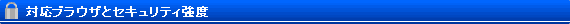 SSL�Ή��u���E�U�ƃZ�L�����e�B���x