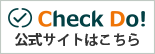 Check Do！公式サイトはこちら