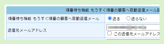 順番になった時の自動返信メールを作成する