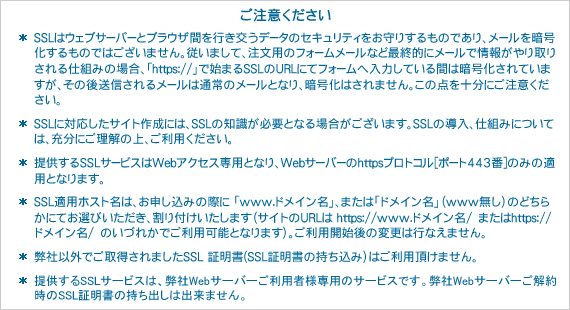 サーバー機能 SSLのご注意