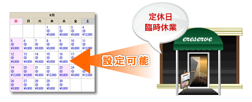 カレンダー設定