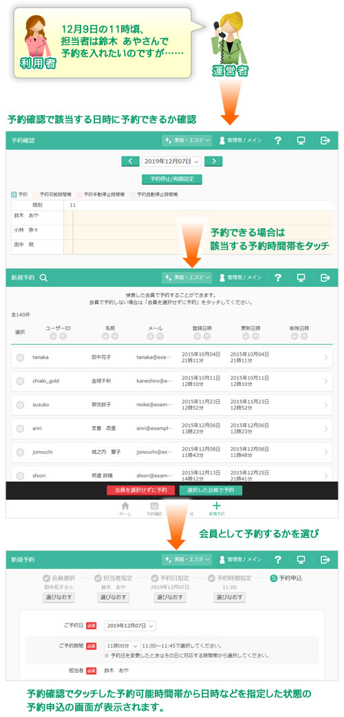 予約確認の画面から新規予約が可能