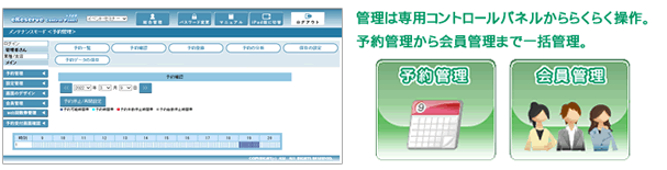 予約管理画面