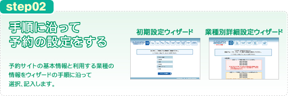 ウィザードで簡単予約設定