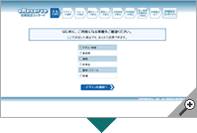 業種の選択