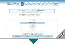 デザインの選択