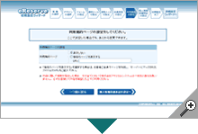 利用規約の設定