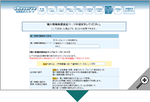 個人情報保護表記の設定