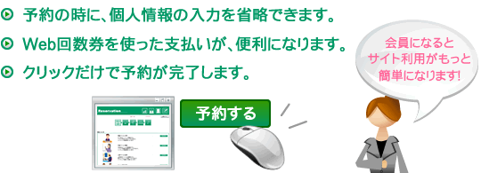 会員なら情報入力の手間がいりません