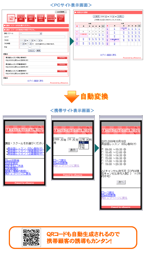 携帯用のネット予約サイトを自動作成