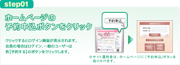 ホームページの予約申込ボタンをクリック