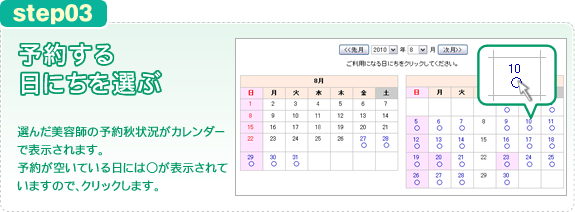 予約する日にちを選ぶ