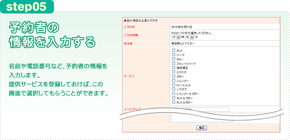 予約者の情報を入力する