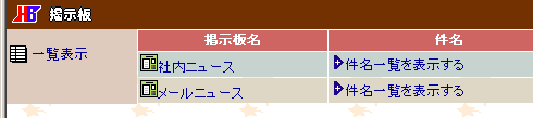 掲示板の画像