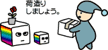 ASJサーバー(ASJサーバー)誰でもわかる乗換えの話:荷造り