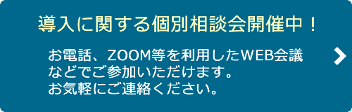 ご相談会