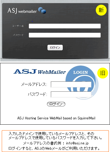 ASJサーバー(ASJサーバー)Webメールのログイン画面