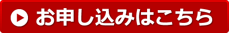 eリザーブお申し込みはこちら