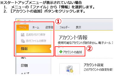 メールアカウント追加