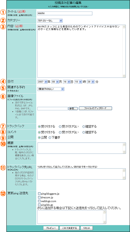 投稿編集ページ