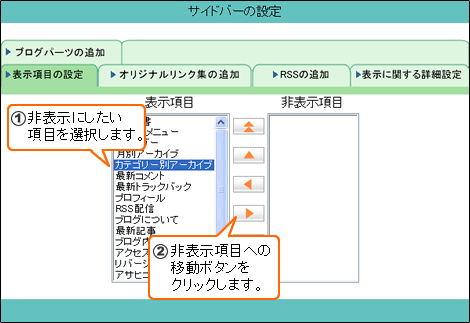 非表示にしたい項目を選択し、右矢印をクリック