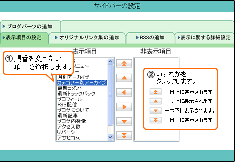 移動したい項目を選択し、移動ボタンをクリックします