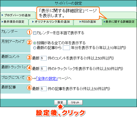 設定ボタンをクリックします