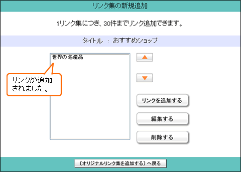 リンクが追加されました