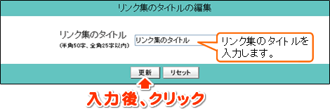 タイトルを入力し、更新ボタンをクリックします