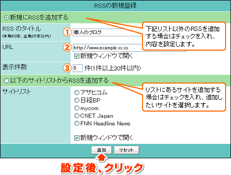 内容を設定後、追加ボタンをクリックします
