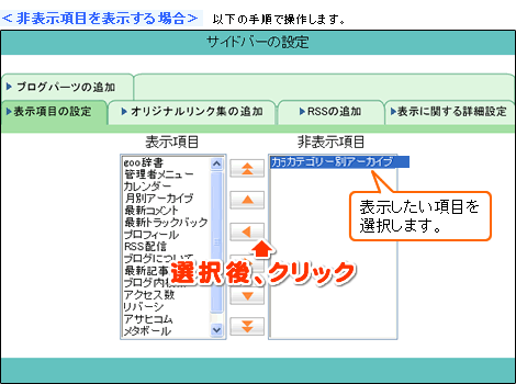 非表示項目を表示する場合の手順
