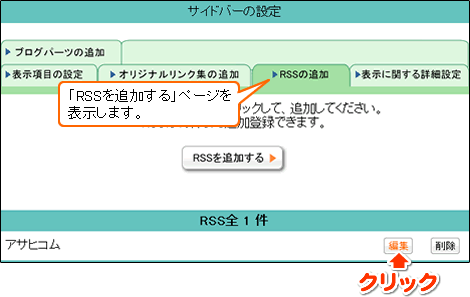 編集したい項目の編集ボタンをクリックします